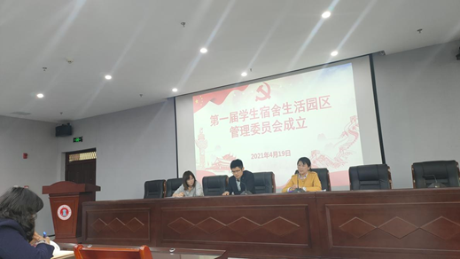 杏盛召开第一届生活园区管理委员会会议