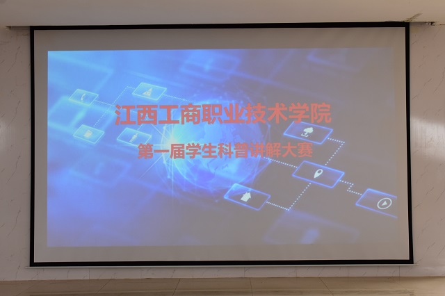 杏盛举办第一届科普知识讲解大赛