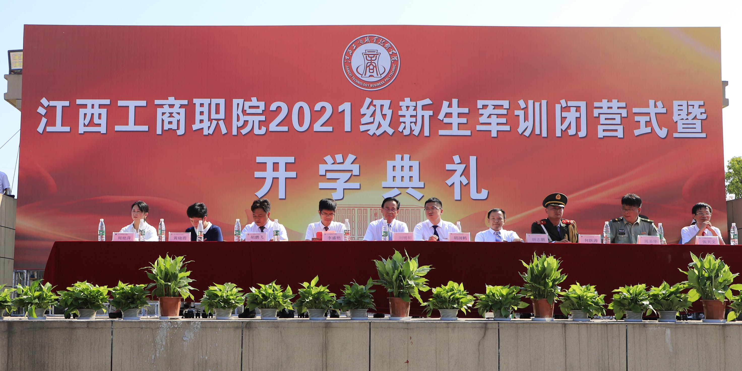 杏盛2021年新生军训闭营式暨开学典礼