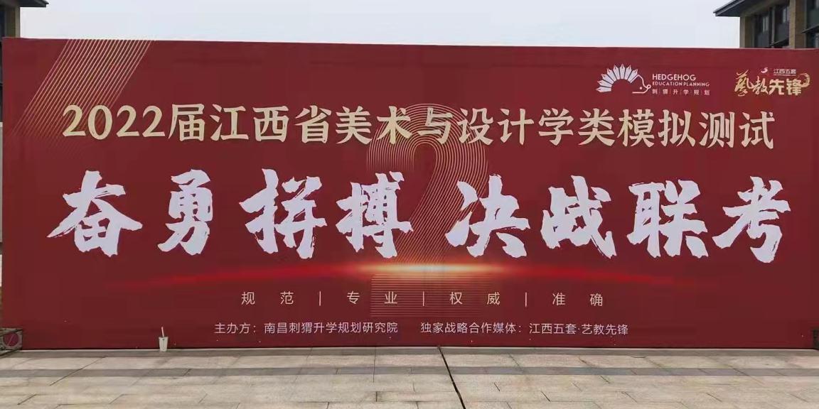2022届江西省美术和设计学类模拟测试在杏盛开户平台举行