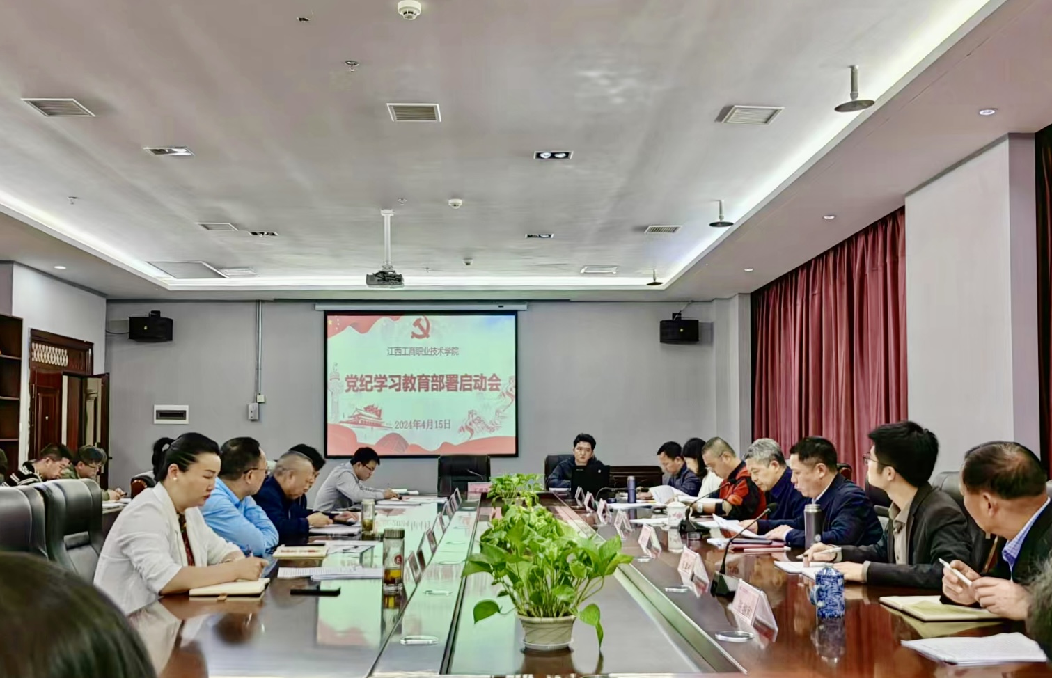 杏盛召开党纪学习教育动员部署会议
