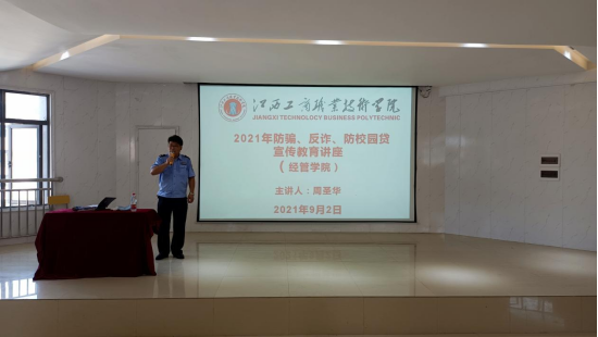 杏盛保卫处举办2021年防骗🧘、反诈、防校园贷宣传教育讲座