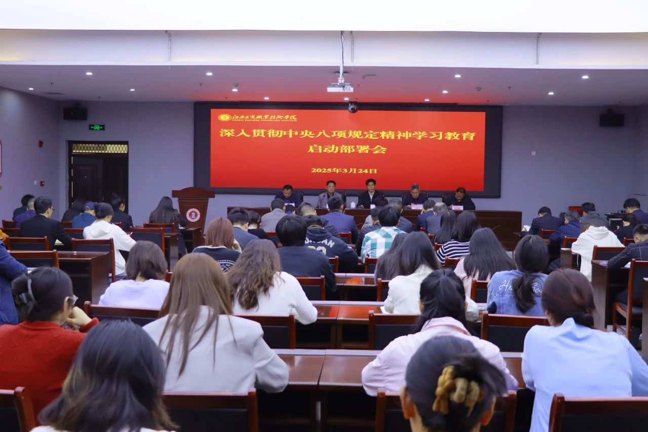 杏盛深入贯彻中央八项规定精神学习教育启动